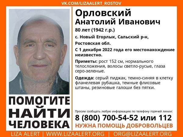 В Ростовской области ищут 80-летнего мужчину, который 1 декабря ушел из дома в одном пиджаке