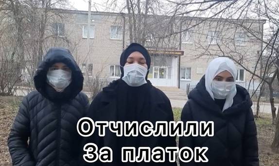 В Ростовской области студенток отчислили из медколледжа за платки