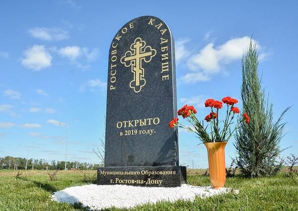 В Ростове обсудили необходимость создания частных кладбищ