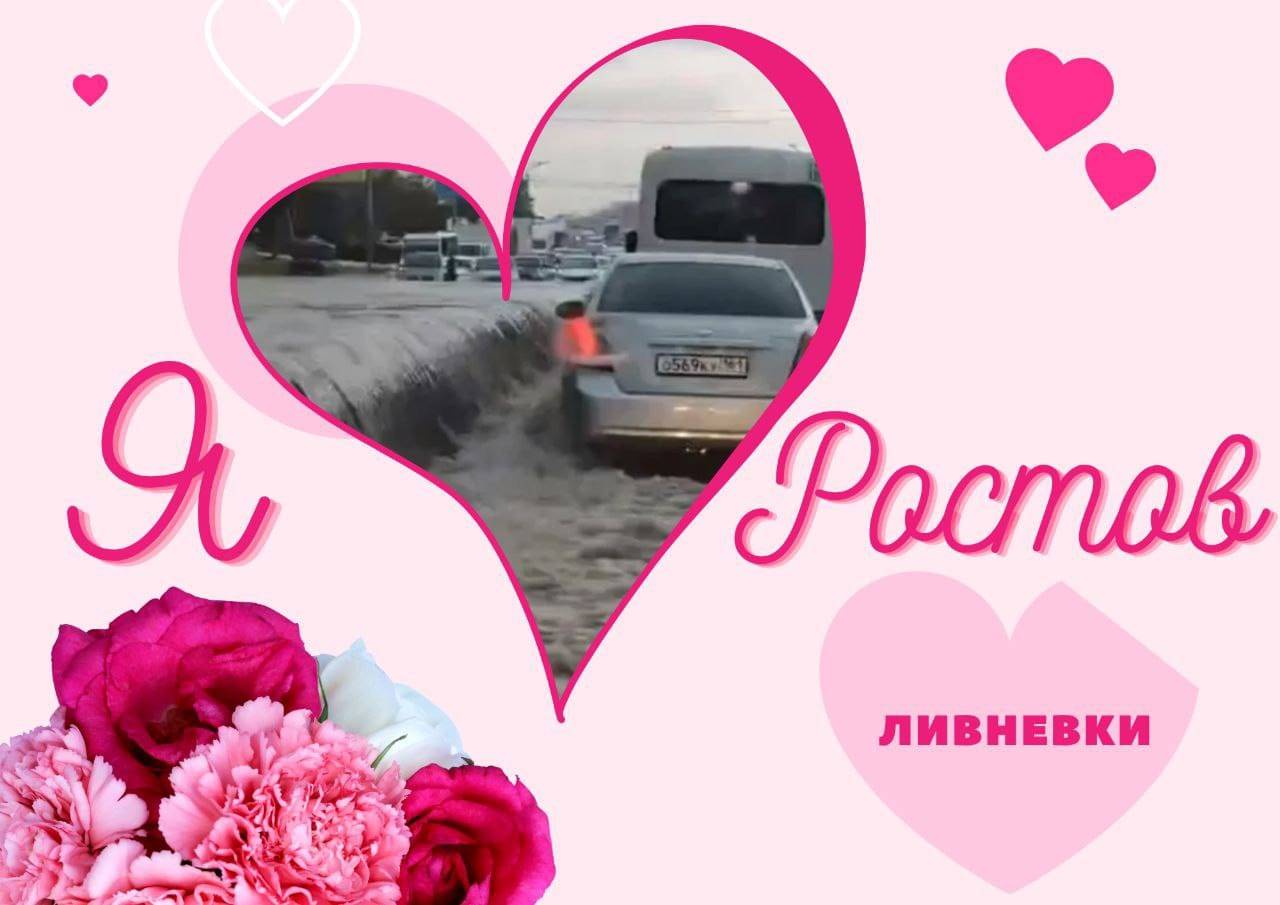 Депутат ЗСРО решил подарить властям  Ростова и нескольких районов «проблемные валентинки»