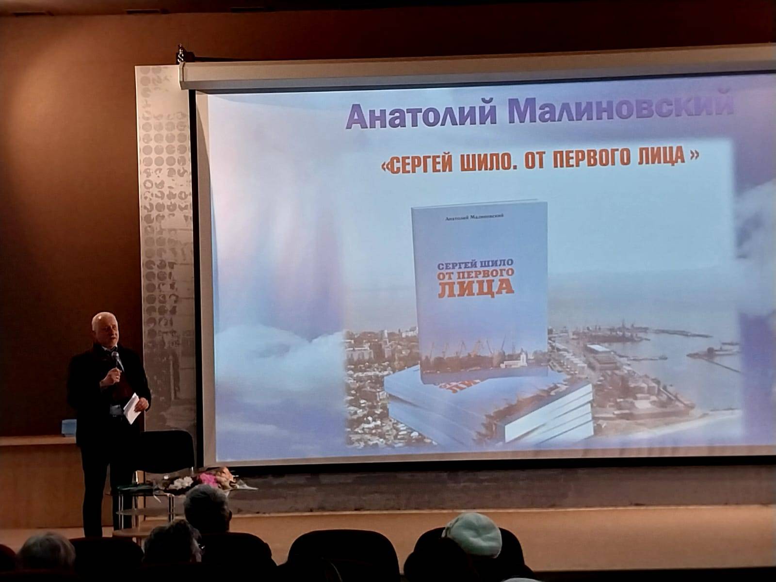 В Таганроге прошла презентация книги о трагически погибшем первом мэре города Сергее Шило