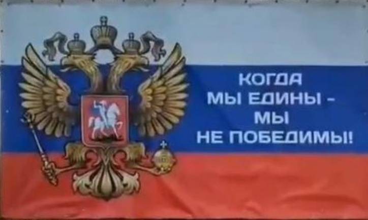В Ростовской области разместили баннер в цветах триколора с ошибкой