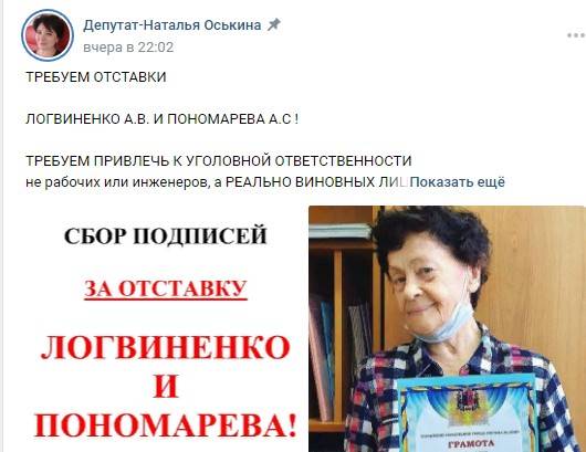 Депутат ростовской гордумы Наталья Оськина потребовала отставки Алексея Логвиненко