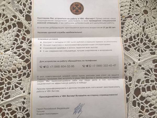 Жителей Ростовской области в возрасте до 60 лет, в том числе не служивших в армии, пригласили вступать в ЧВК «Вагнер»