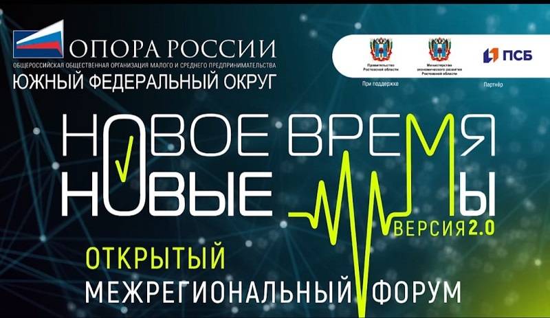 В Ростовской области «ОПОРА России» проведет традиционный межрегиональный экономический форум