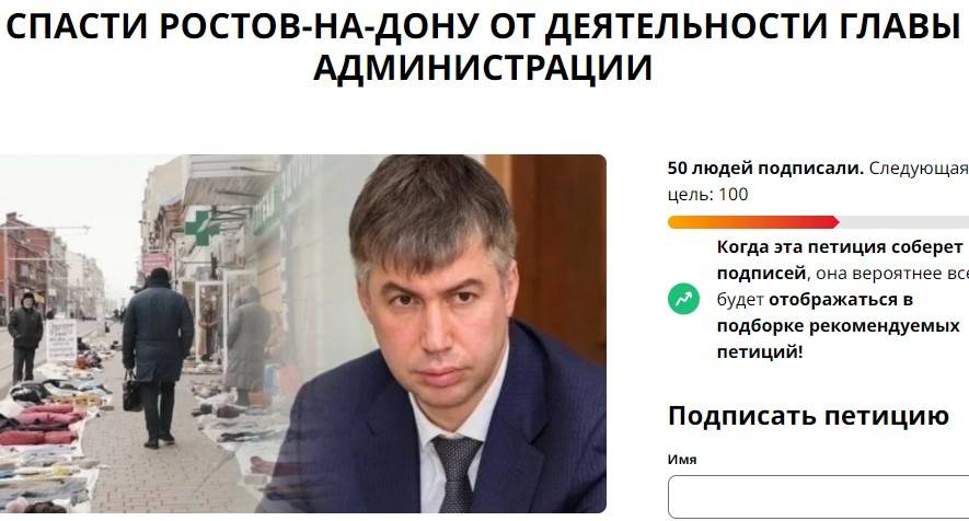 Ростовчан призывают подписать петицию под названием «Спасти Ростов-на-Дону от деятельности главы администрации»