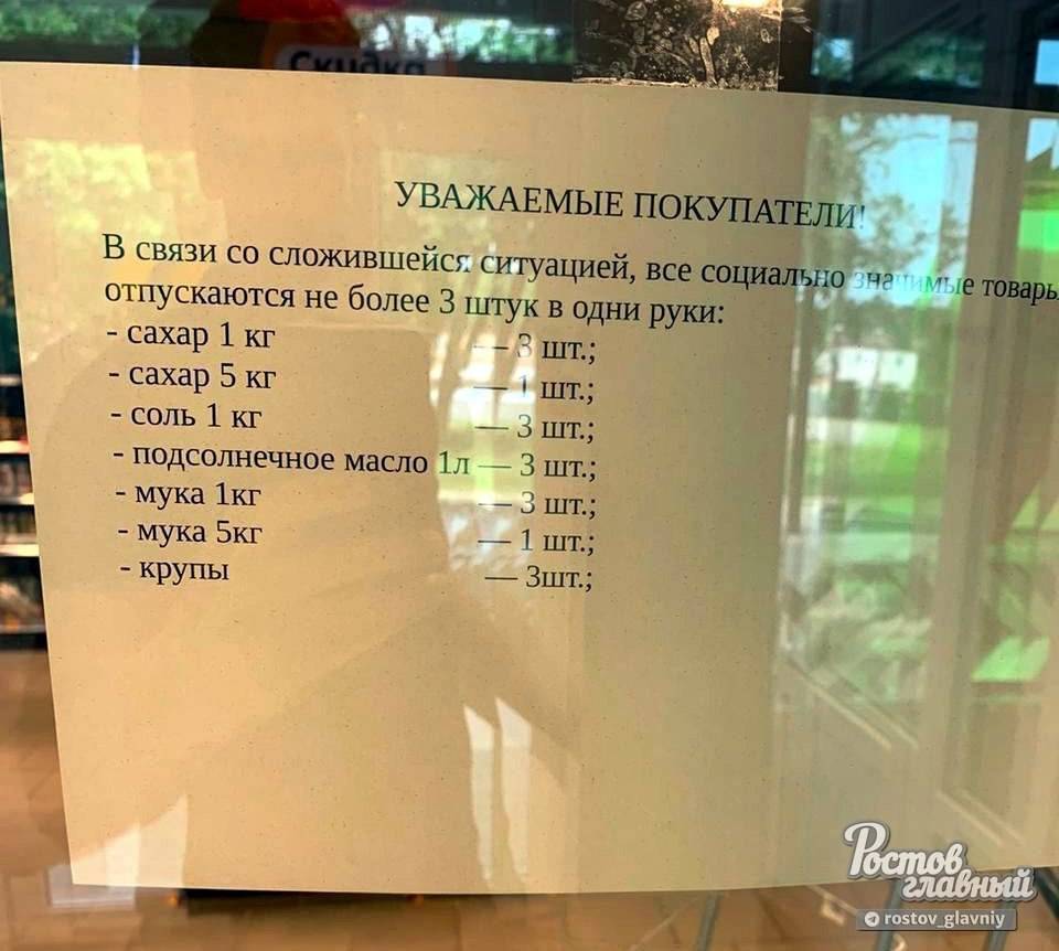 В Ростове ввели ограничения на продажу социально значимых товаров