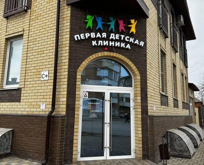 Частная детская поликлиника открылась в Таганроге