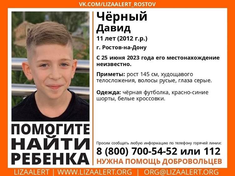 В Ростове вторые сутки ищут 11-летнего школьника