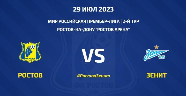В Ростове в субботу, 29 июля, в муниципальном транспорте можно будет проехать бесплатно по билетам на матч с «Зенитом»