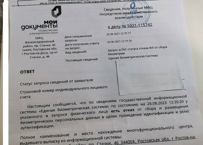 В Ростовской области 11 тысяч человек написали отказ от биометрии