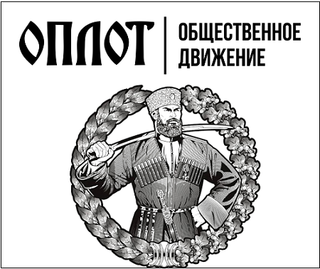 В Ростове организация ветеранов ВС «Оплот» объявила себя первой в России, имеющей право набирать народное ополчение
