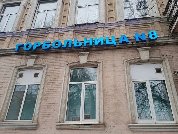 Ростовская больница обжалует выплату в 700 тысяч рублей за сожженный глаз