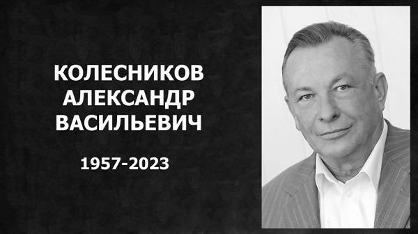 Экс-депутат Думы Таганрога Александр Колесников умер на 67-м году жизни