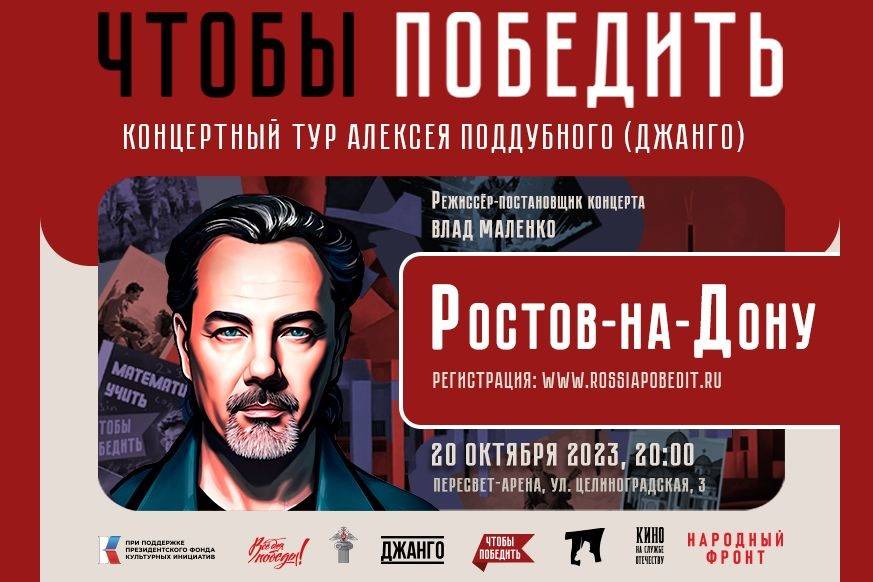 Ростовчан пригласили на бесплатный концерт Джанго