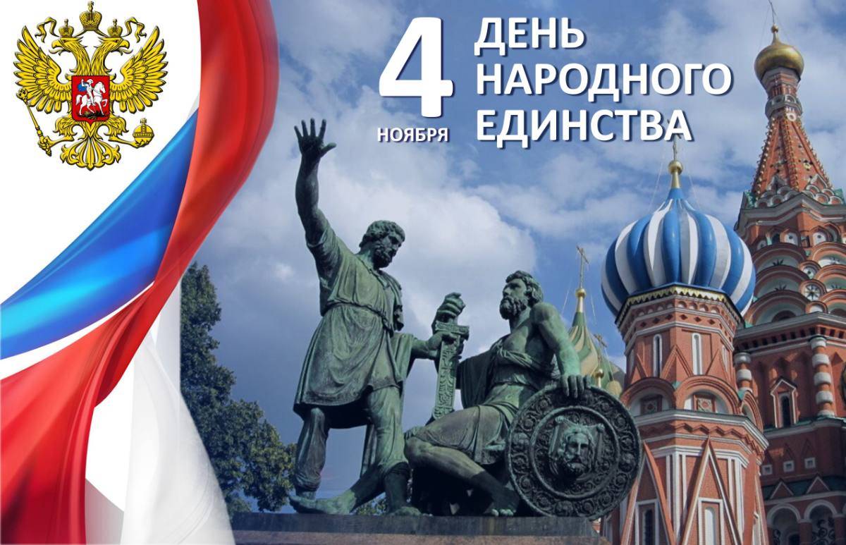 Жителей Ростовской области поздравили с Днем народного единства