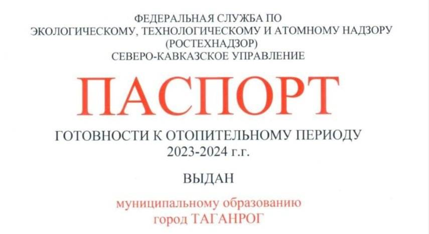 Таганрог получил паспорт готовности к зиме, а Ростов — нет