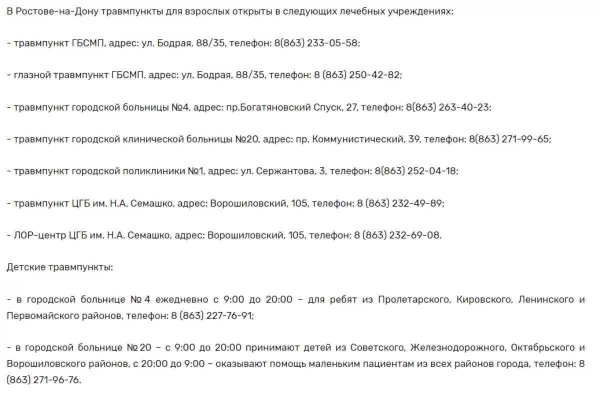 Работа травмпунктов и кабинетов неотложной помощи в новогодние праздники в  Ростове: список » Ростовская область сегодня! Новости Ростова-на-Дону и  региона