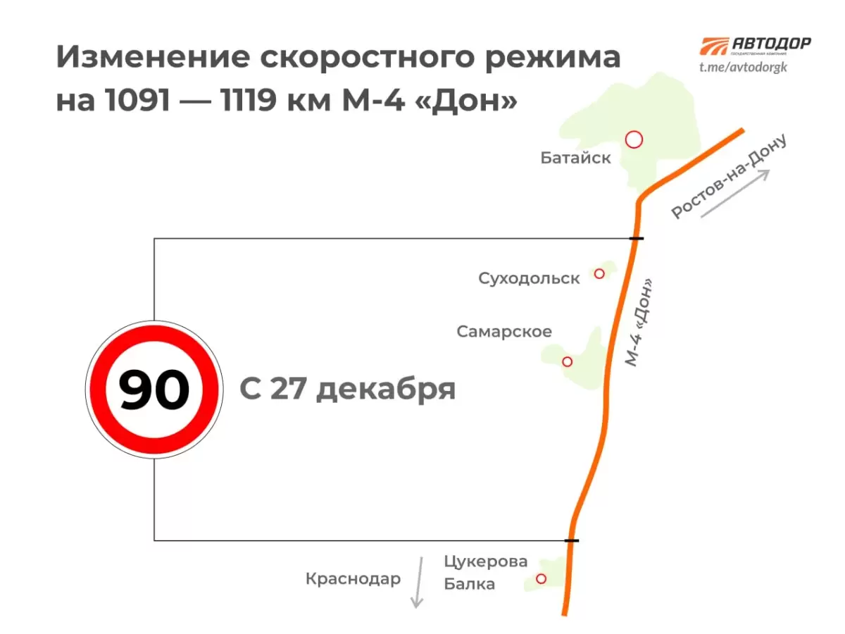 В Ростовской области на платном участке М-4 «Дон» ограничат скорость