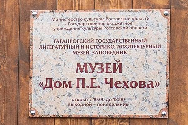 В Таганроге открылся еще один чеховский музей