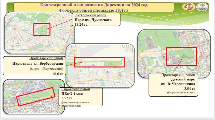 В Ростове дирекция парков расширится на четыре объекта