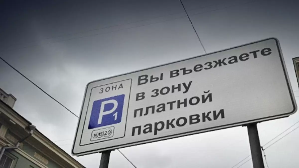В Ростове многодетным разрешат не оплачивать парковку