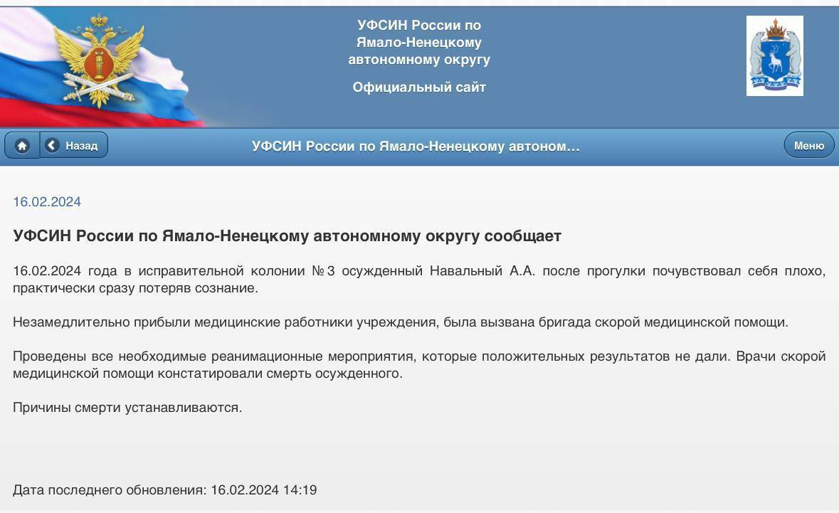 Алексей Навальный, внесенный в список экстремистов, скончался в ИК-3 « Полярный волк» » Ростовская область сегодня! Новости Ростова-на-Дону и  региона