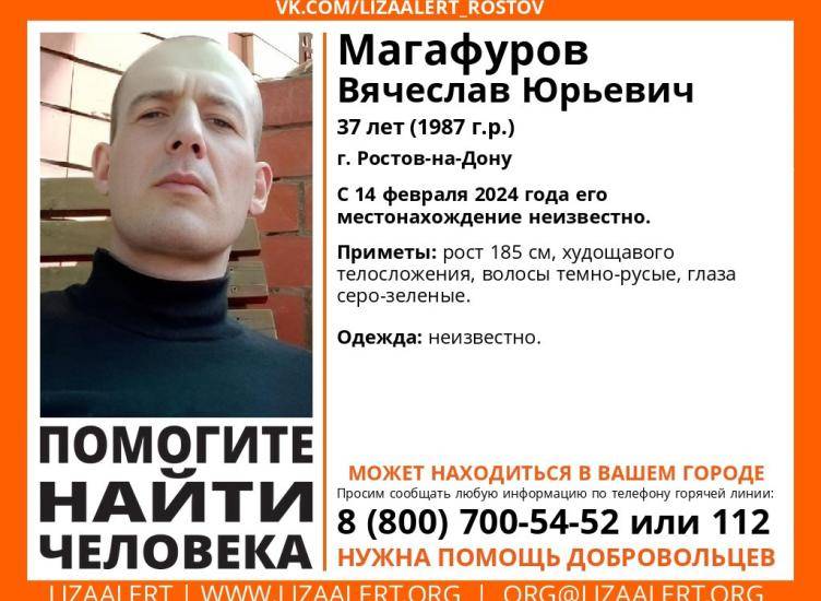 В Ростове пропал 37-летний мужчина