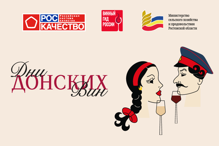 В Ростове посетителям 15 ресторанов и магазинов четырех сетей будут бесплатно наливать местные вина