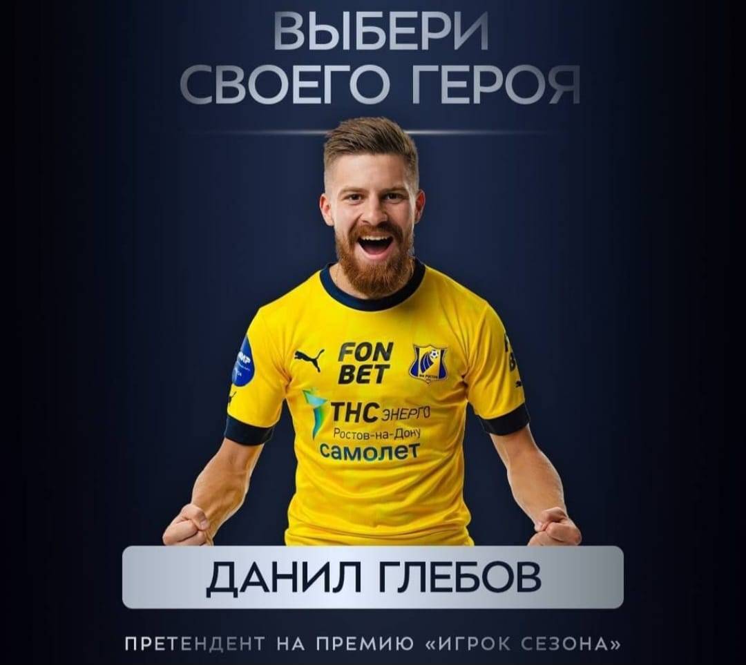 Четверо игроков ФК «Ростов» номинированы на звание игрока сезона в премии Winline Герои РПЛ