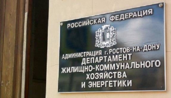 В Ростове силовики пришли с обыском в департамент ЖКХ по делу об обналичивании денег