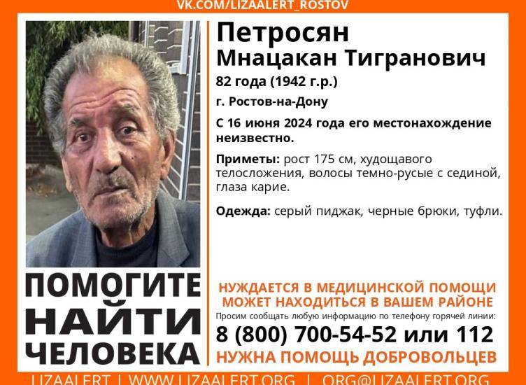 82-летнего мужчину ищут в Ростове