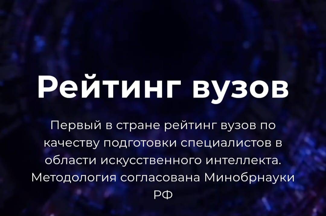 ЮФУ поднялся на 26 позиций в рейтинге российских вузов по подготовке специалистов ИИ
