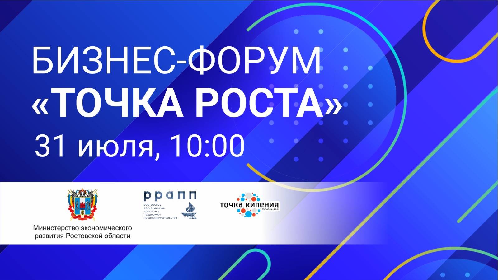 31 июля в региональной «Точке кипения» пройдет бизнес - форум «ТОЧКА РОСТА»