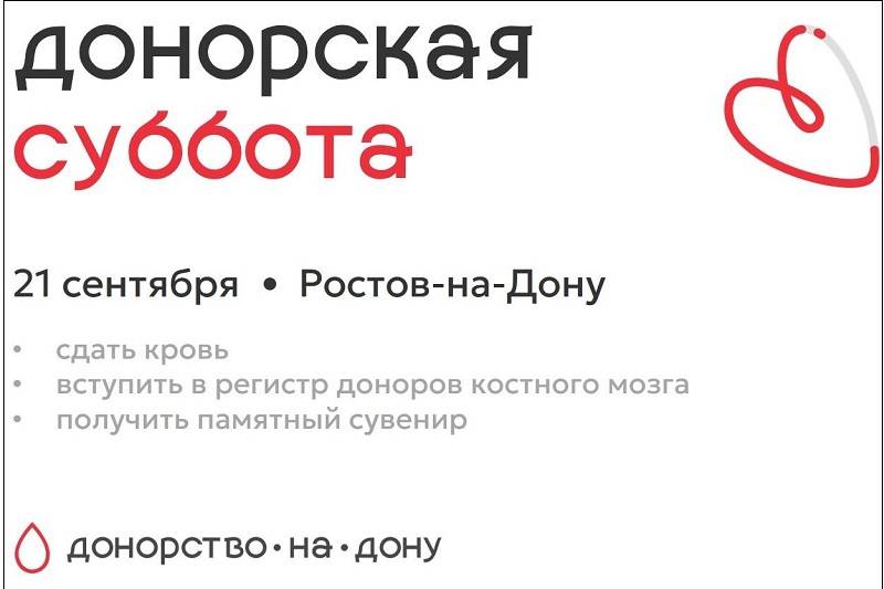 В Ростове на областной станции переливания крови пройдет «Донорская суббота»