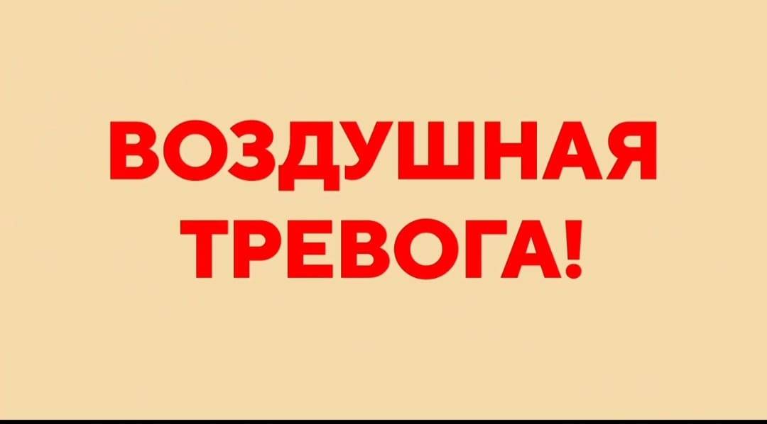 В Таганроге звучат сирены воздушной тревоги