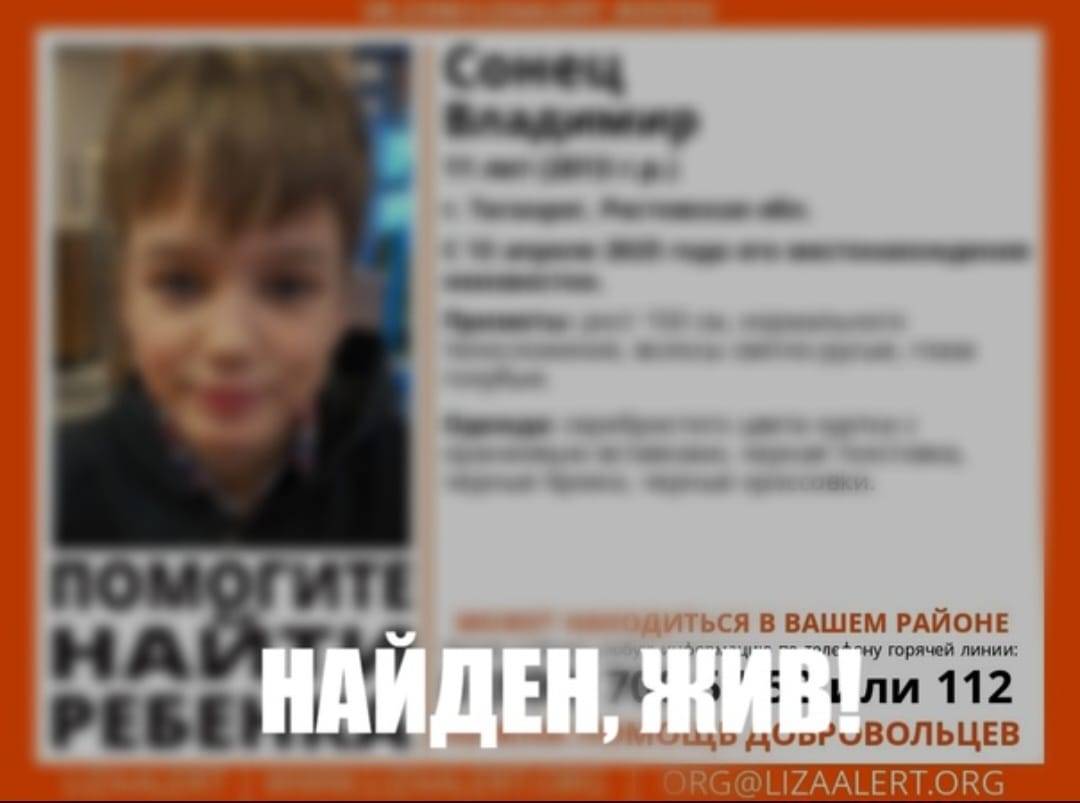 В Таганроге нашли пропавшего 11-летнего школьника, о котором сутки ничего не знали родители