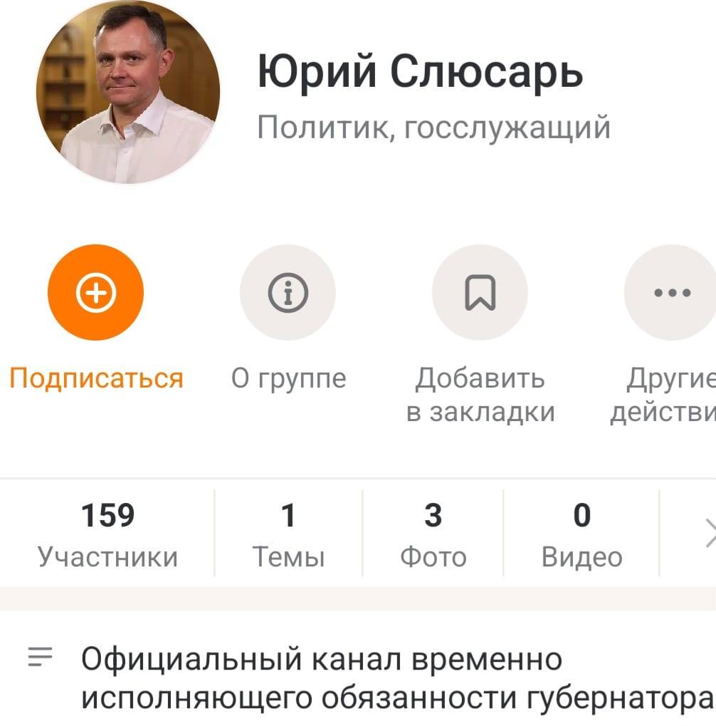 Слюсарь создал страницу в "Одноклассниках"