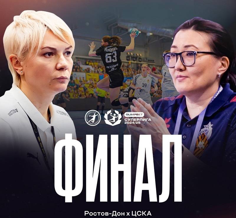 ГК «Ростов-Дон» в финале чемпионата России по гандболу пятый год подряд сыграет с московским ЦСКА
