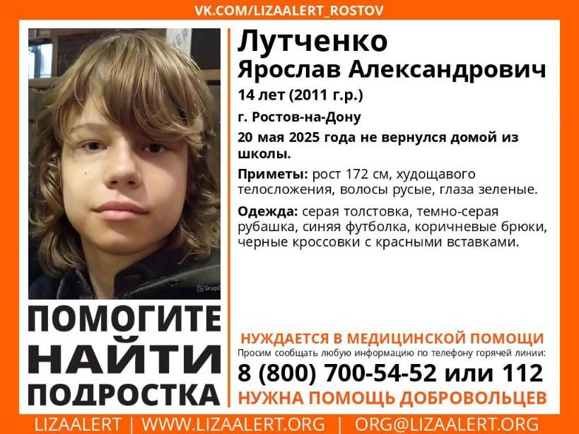 В Ростове разыскивается пропавший 14-летний подросток