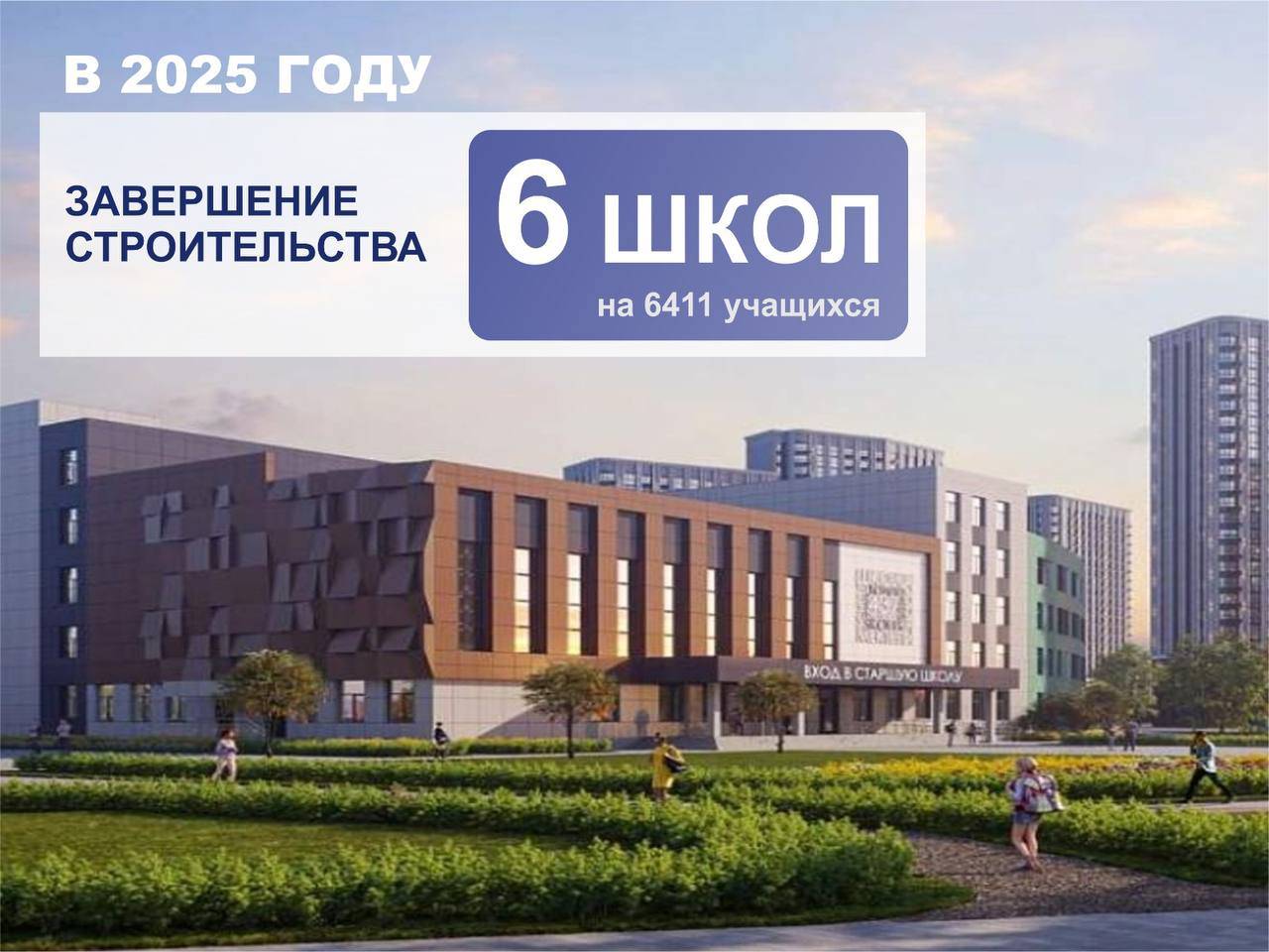 Власти Ростова заявили о сдаче в этом году шести новых школ