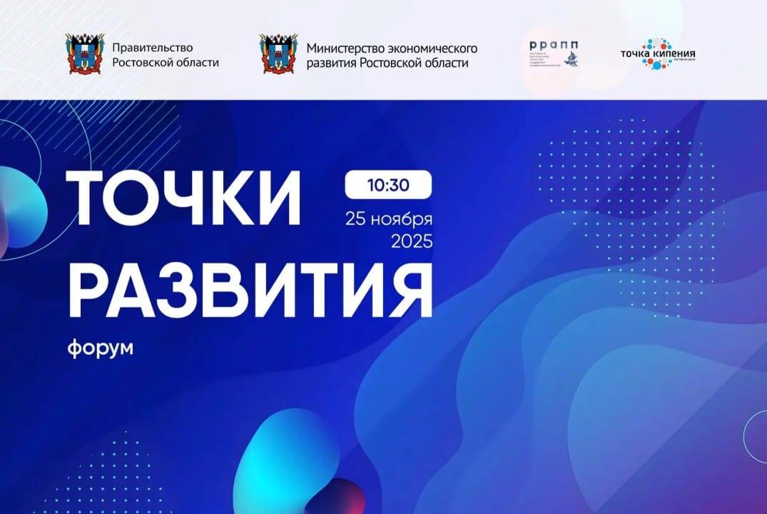 Ростовских предпринимателей научат коду бизнес-будущего с AI, платформами и макротрендами