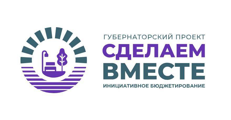 460 заявок поступило от муниципалитетов Дона в рамках программы «Сделаем вместе» на следующий год