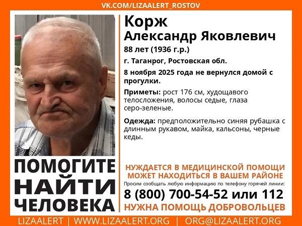 В Таганроге разыскивают пенсионера
