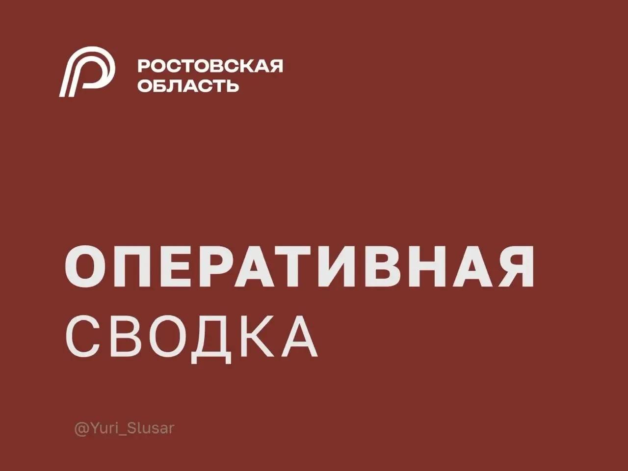 Число жертв ночной атаки ВСУ на Ростовскую область выросло до пяти