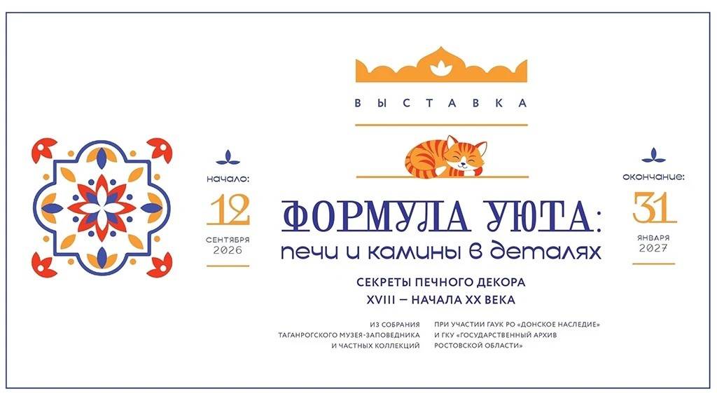 В Таганроге открывается уникальная выставка «Формула уюта: печи и камины в деталях»