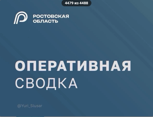 Четыре района Ростовской области были атакованы украинскими БПЛА в ночь на 23 октября